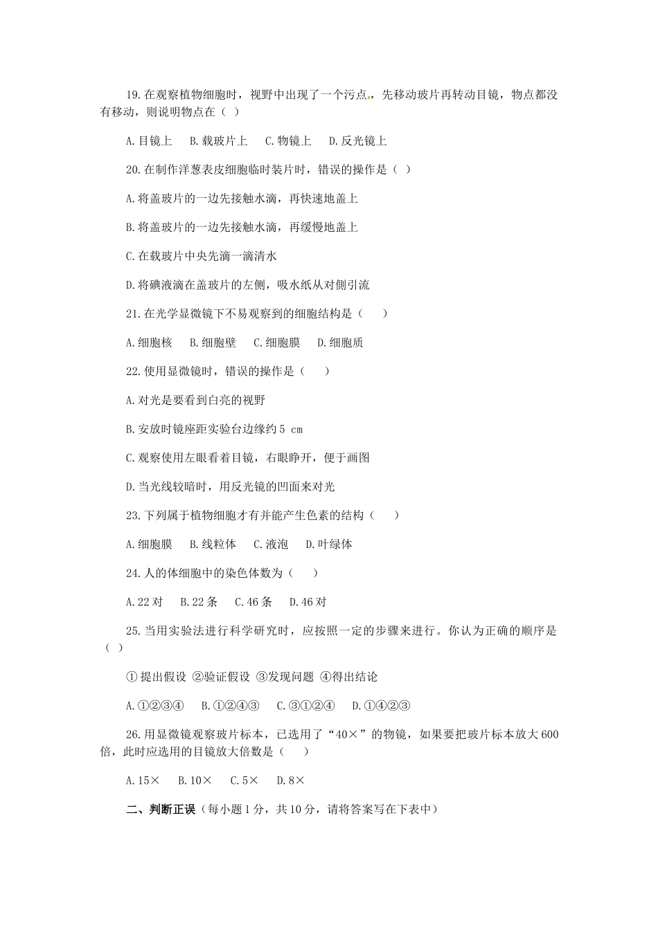 四川宜宾县七年级生物上学期期中测试试卷(4) 新人教版试卷_第3页