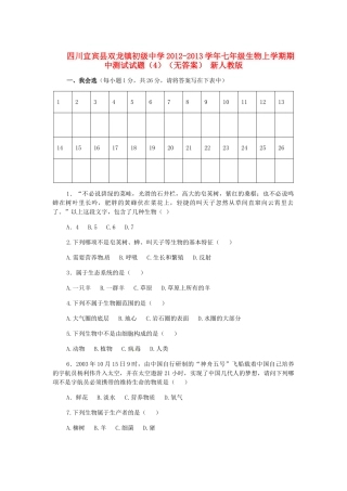 四川宜宾县七年级生物上学期期中测试试卷(4) 新人教版试卷