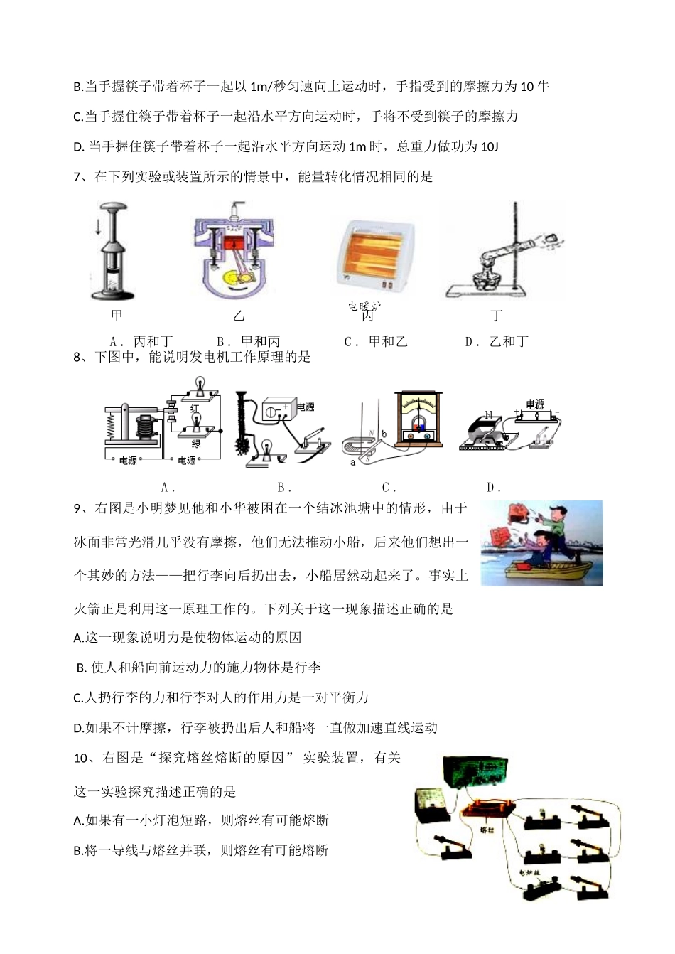 初中物理毕业升学模拟考试(5月)试题(无答案) 苏科版 试题_第2页