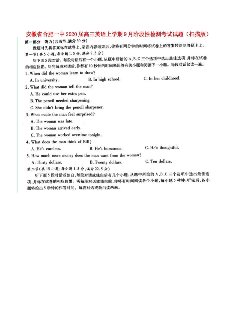 安徽省合肥一中高三英语上学期9月阶段性检测考试试卷安徽省合肥一中高三英语上学期9月阶段性检测考试试卷(扫描版，含听力) 安徽省合肥一中高三英语上学期9月阶段性检测考试试卷(扫描版，含听力)_第1页