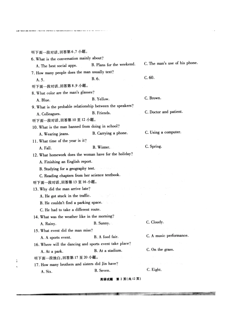 安徽省合肥一中高三英语上学期9月阶段性检测考试试卷安徽省合肥一中高三英语上学期9月阶段性检测考试试卷(扫描版，含听力) 安徽省合肥一中高三英语上学期9月阶段性检测考试试卷(扫描版，含听力)_第2页