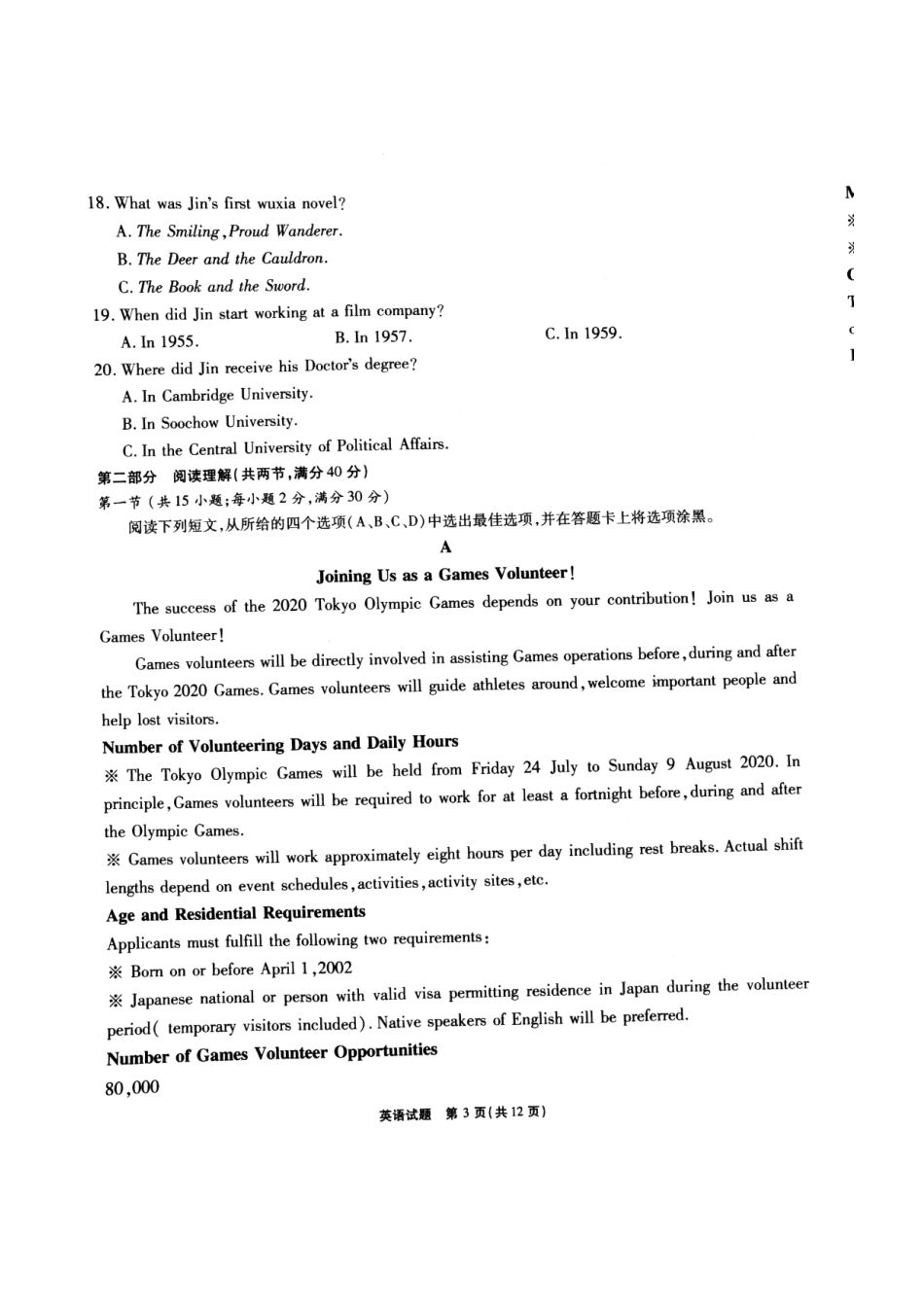 安徽省合肥一中高三英语上学期9月阶段性检测考试试卷安徽省合肥一中高三英语上学期9月阶段性检测考试试卷(扫描版，含听力) 安徽省合肥一中高三英语上学期9月阶段性检测考试试卷(扫描版，含听力)_第3页