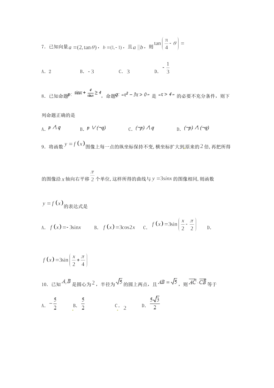 高三数学上学期期末考试试卷 理试卷_第2页