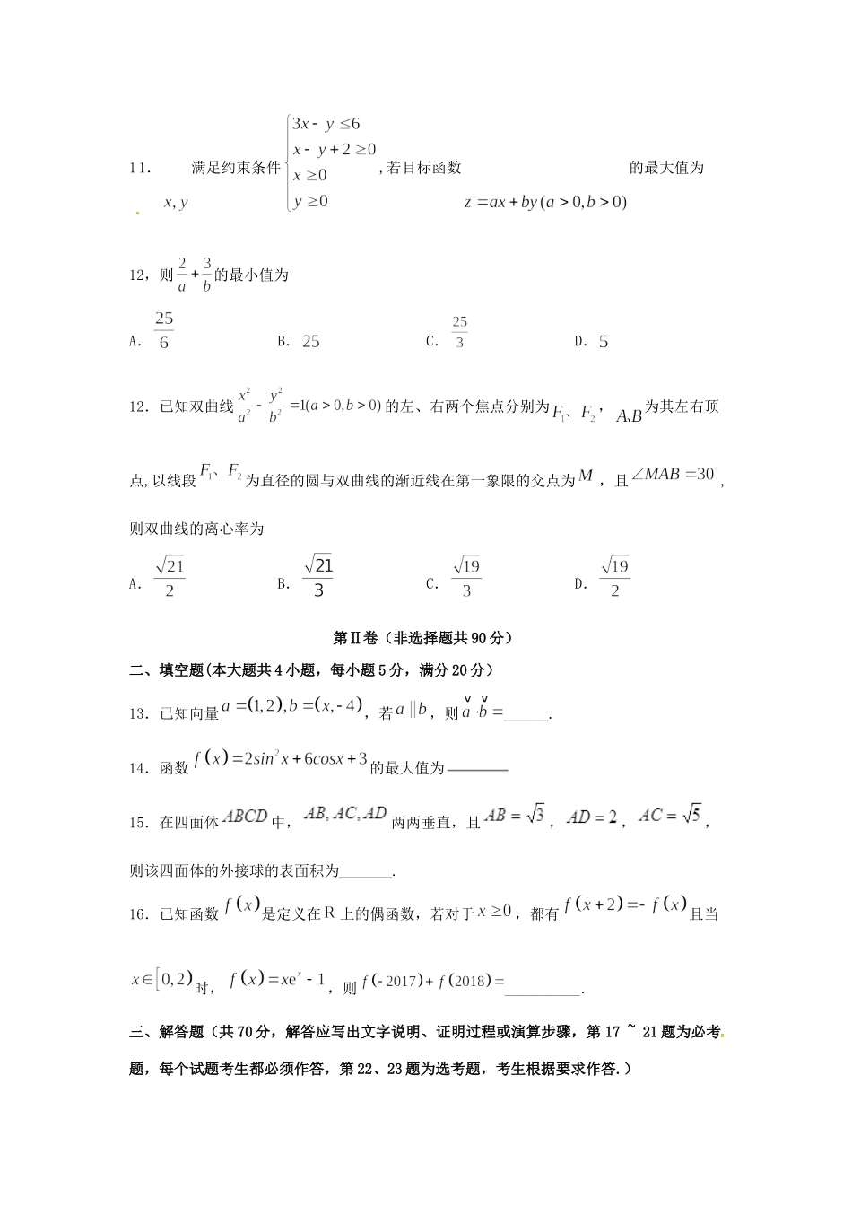 高三数学上学期期末考试试卷 理试卷_第3页