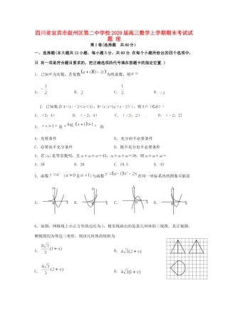 高三数学上学期期末考试试卷 理试卷