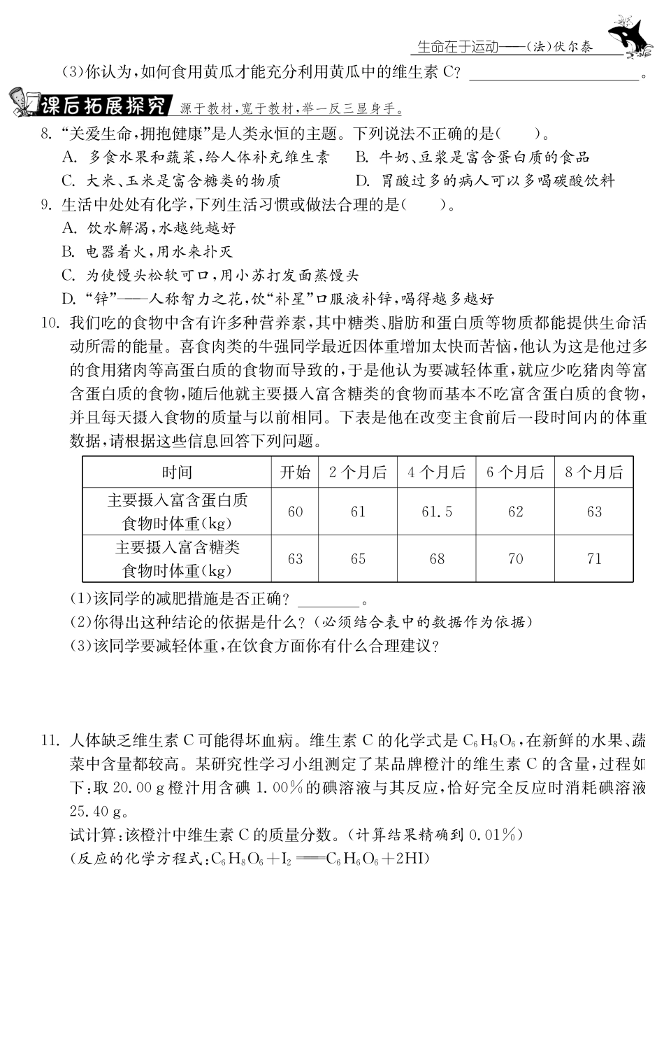 九年级化学全册 专题四 化学物质与健康测试卷(课前自主梳理课堂合作研习课后拓展探究，pdf)(新版)鲁教版试卷_第2页