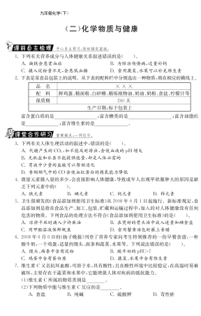 九年级化学全册 专题四 化学物质与健康测试卷(课前自主梳理课堂合作研习课后拓展探究，pdf)(新版)鲁教版试卷