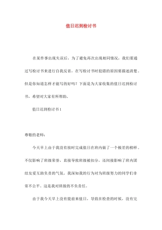 值日迟到检讨书