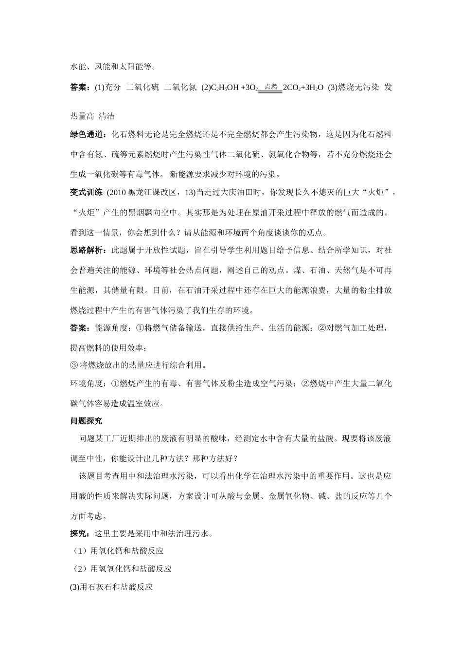 九年级化学 化学与环境保护例题与探究 鲁教版试卷_第3页