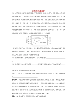 九年级化学 化学与环境保护例题与探究 鲁教版试卷