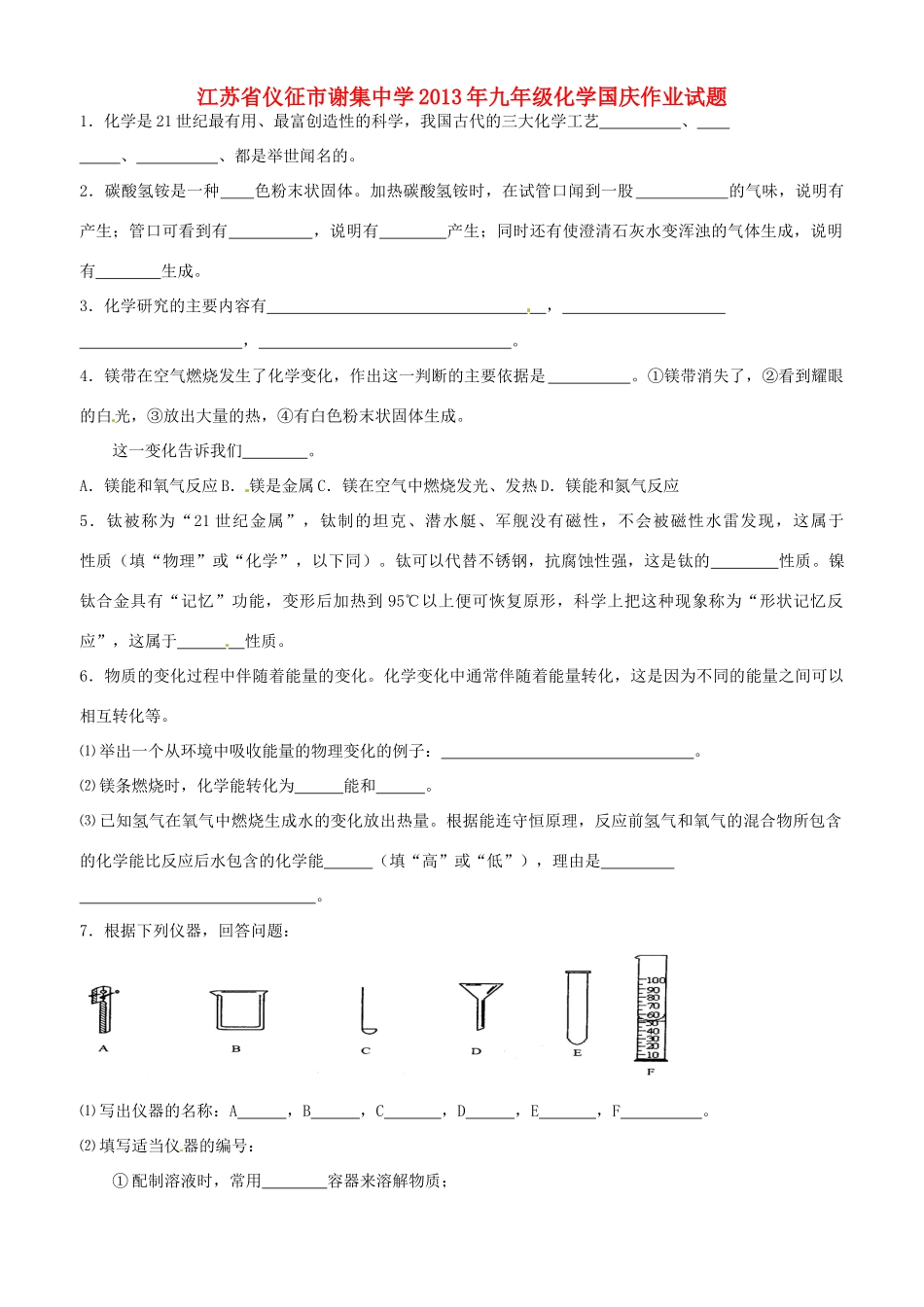 九年级化学国庆作业试卷试卷_第1页