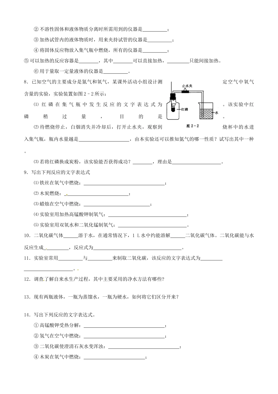 九年级化学国庆作业试卷试卷_第2页
