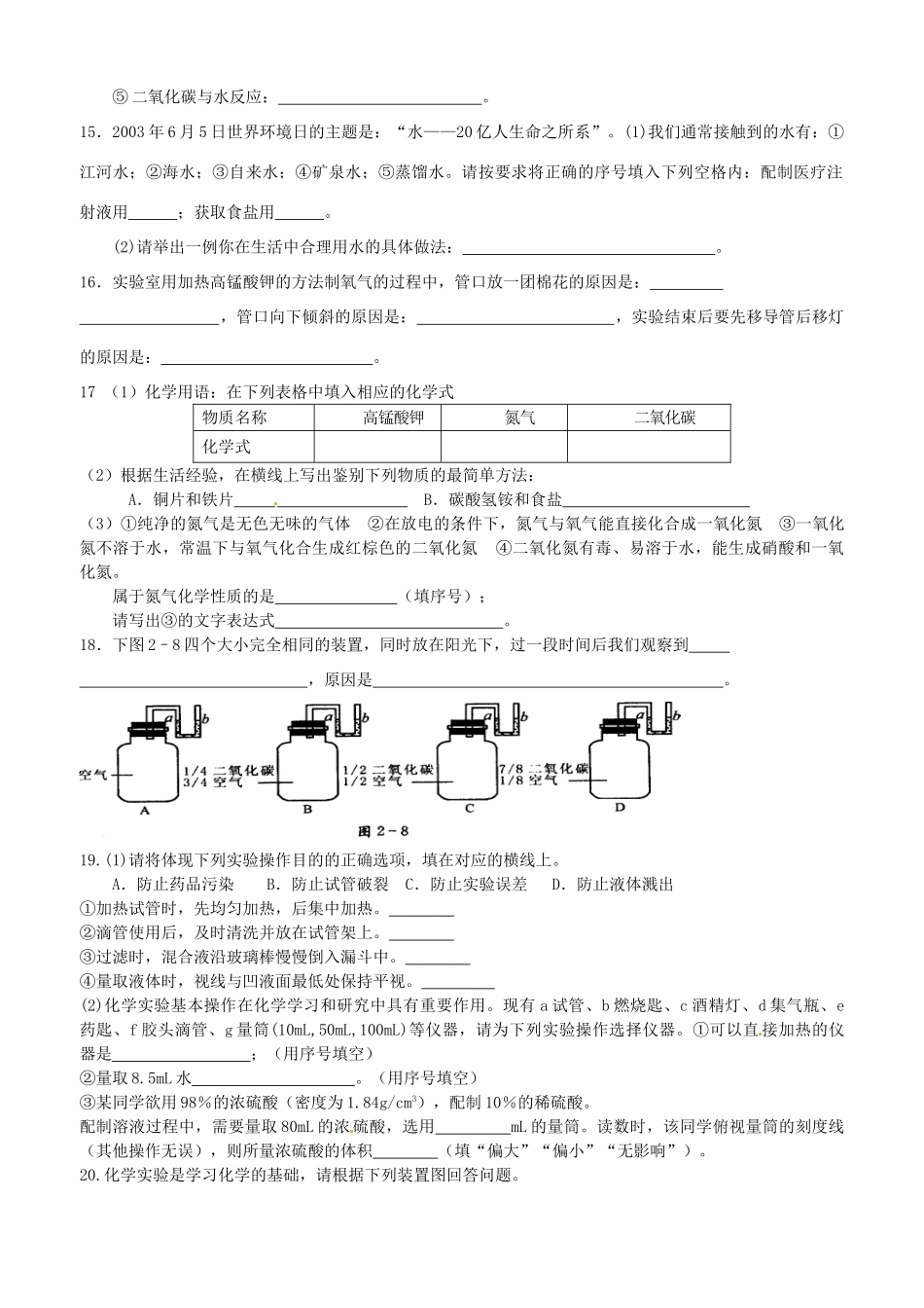 九年级化学国庆作业试卷试卷_第3页