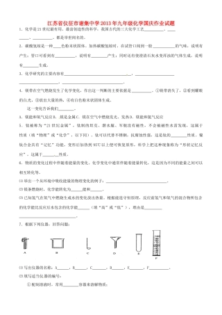 九年级化学国庆作业试卷试卷