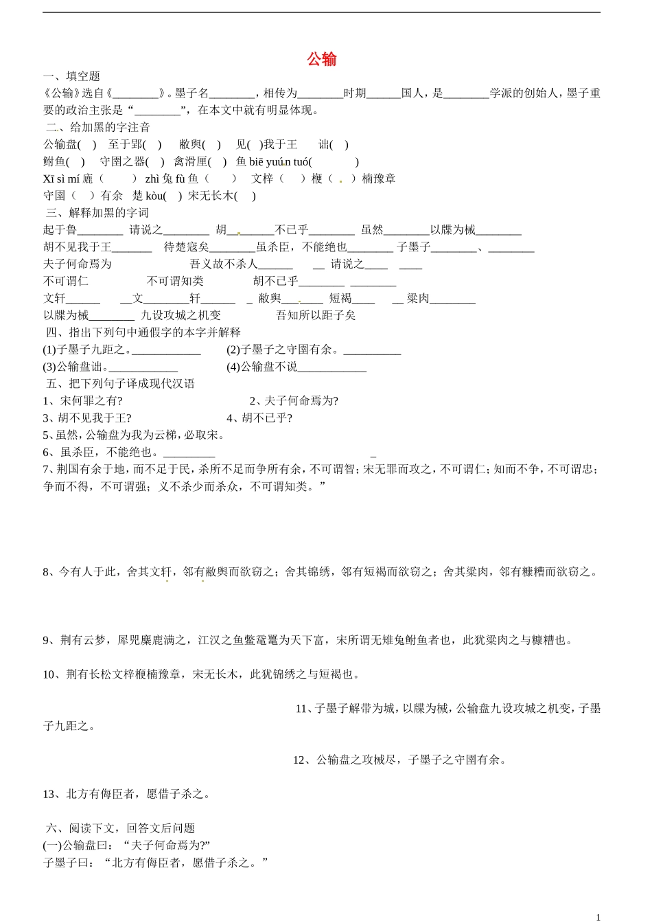 中考语文 公输复习测试卷(五四制)试卷_第1页