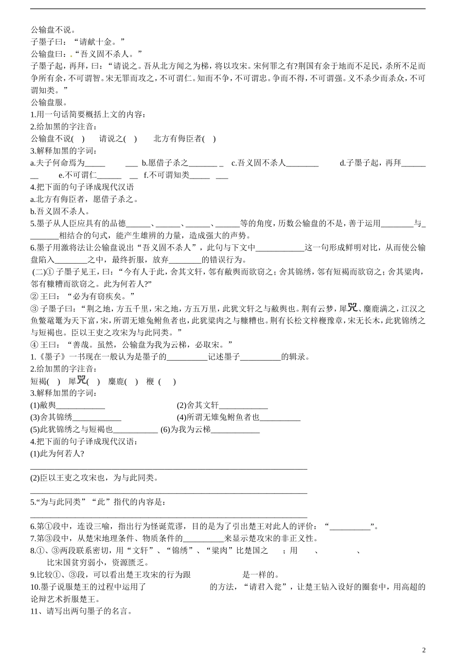 中考语文 公输复习测试卷(五四制)试卷_第2页