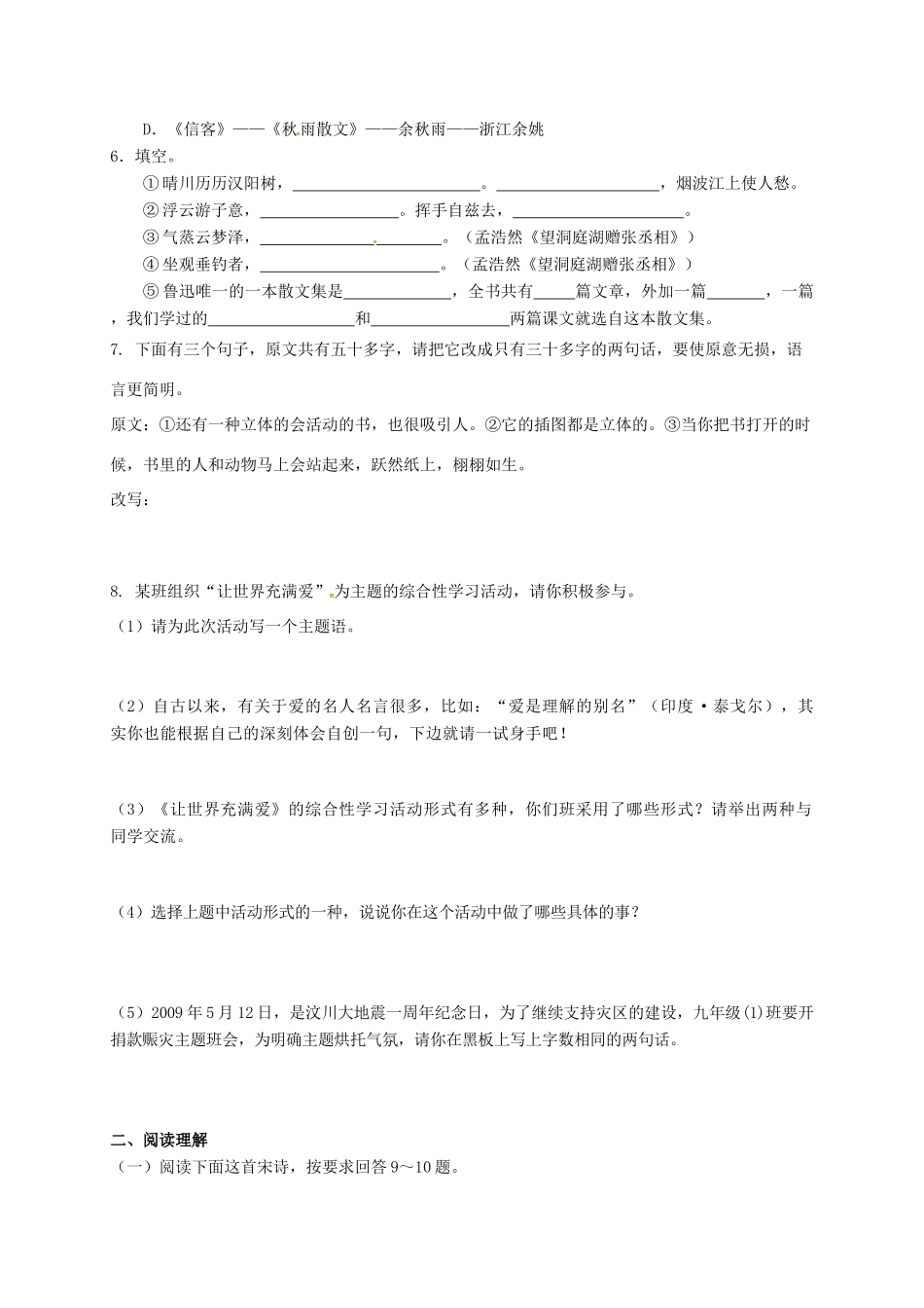 山东省临沂市八年级语文上册 第二单元诊断自测题 新人教版试卷_第2页