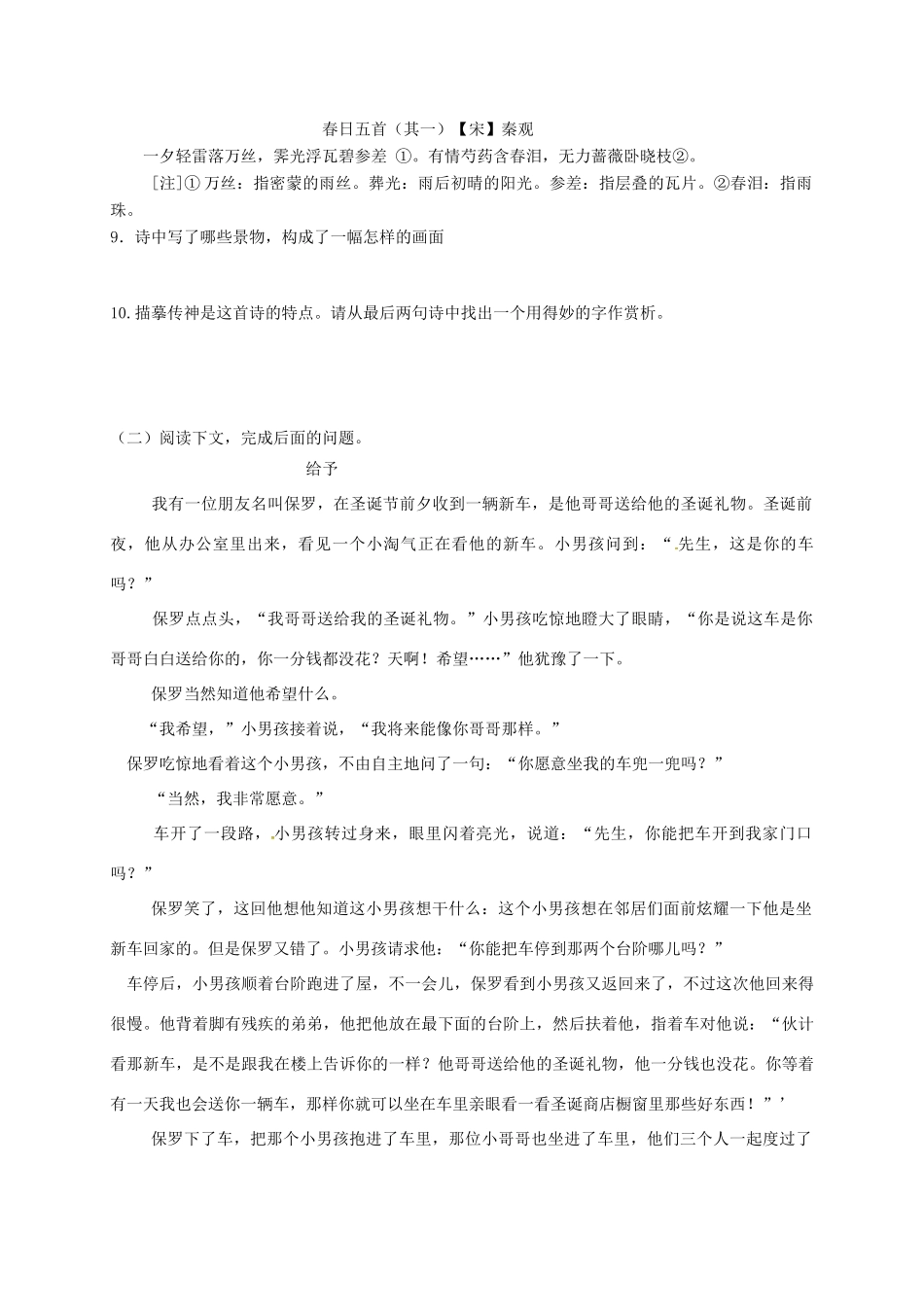 山东省临沂市八年级语文上册 第二单元诊断自测题 新人教版试卷_第3页