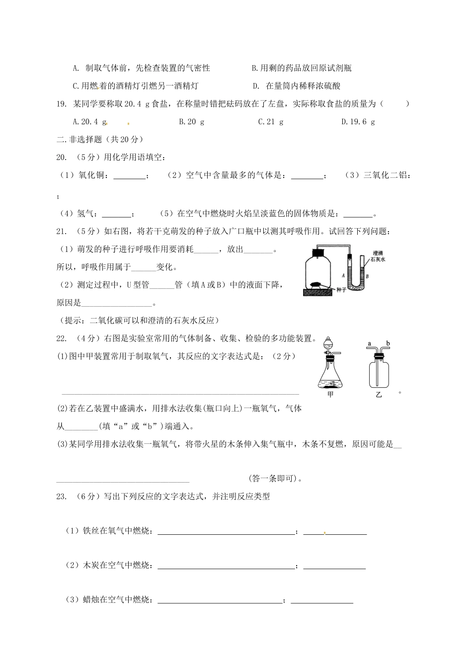 北京八中乌兰察布分校 八年级化学下学期期中试题(无答案) 新人教版 试题_第3页