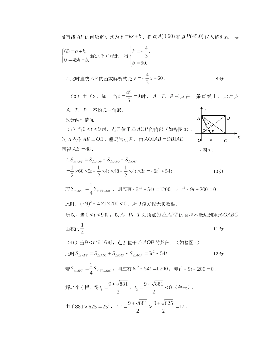 九年级数学 寒假作业 专题十二 动态几何问题试卷_第2页