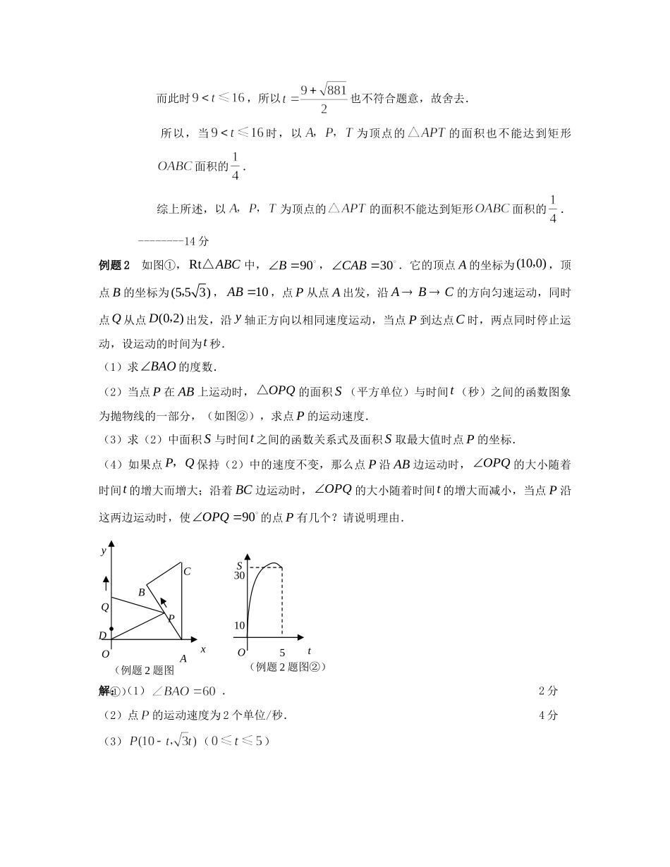 九年级数学 寒假作业 专题十二 动态几何问题试卷_第3页