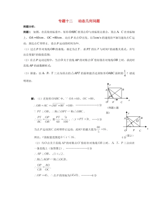 九年级数学 寒假作业 专题十二 动态几何问题试卷