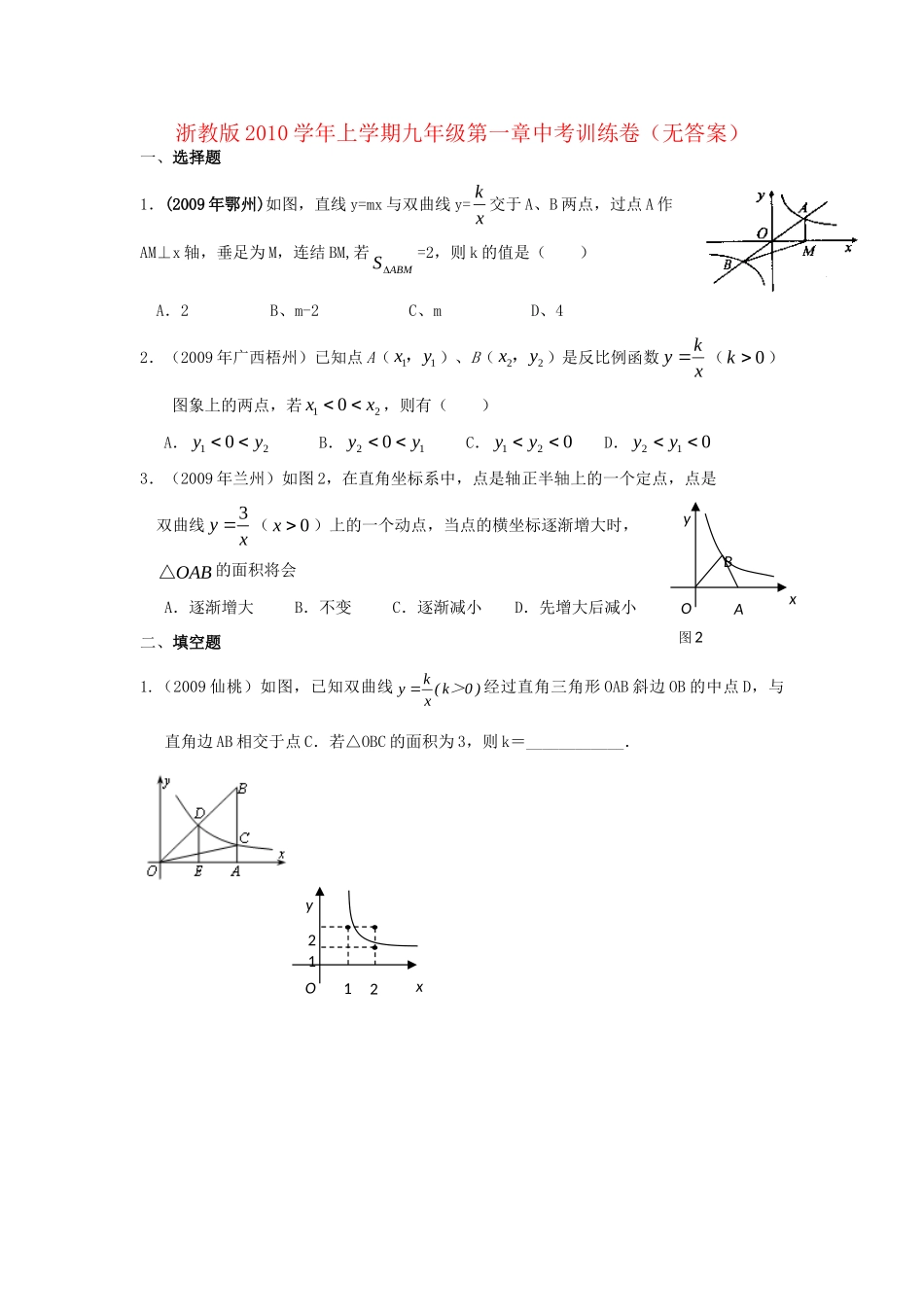 九年级数学上学期第一章中考训练卷 浙教版试卷_第1页