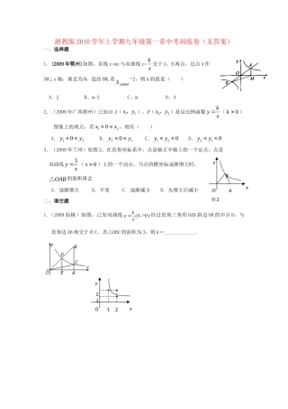 九年级数学上学期第一章中考训练卷 浙教版试卷