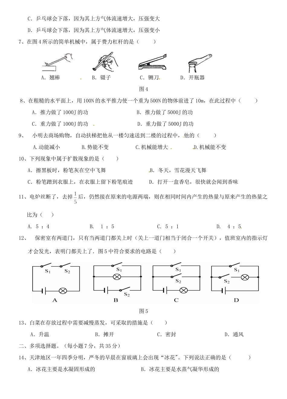 九年级物理 每周一小测(1)试卷_第2页