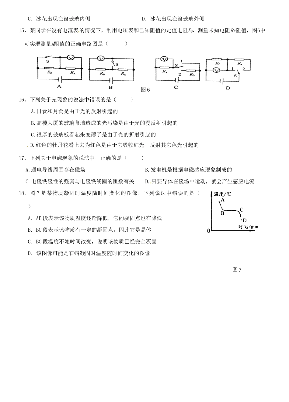 九年级物理 每周一小测(1)试卷_第3页