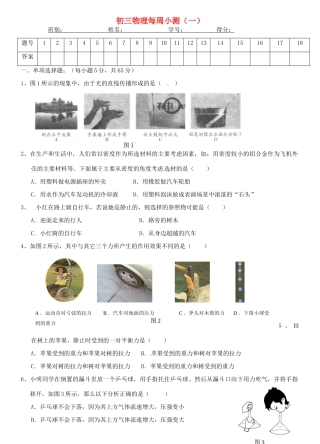 九年级物理 每周一小测(1)试卷