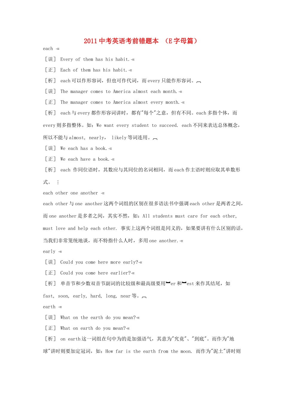 中考英语考前错题本  E字母篇试卷_第1页