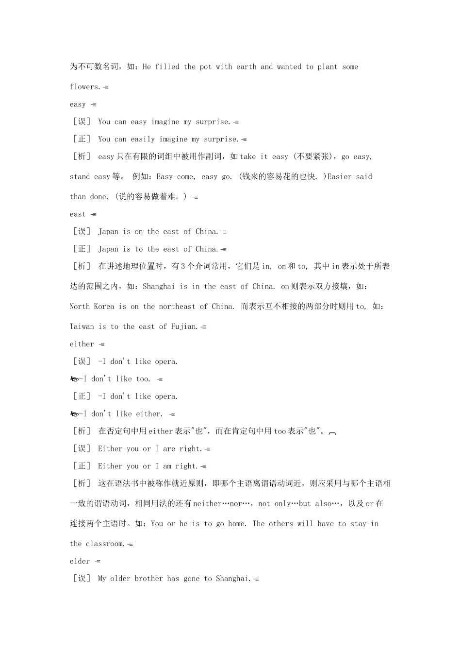 中考英语考前错题本  E字母篇试卷_第2页