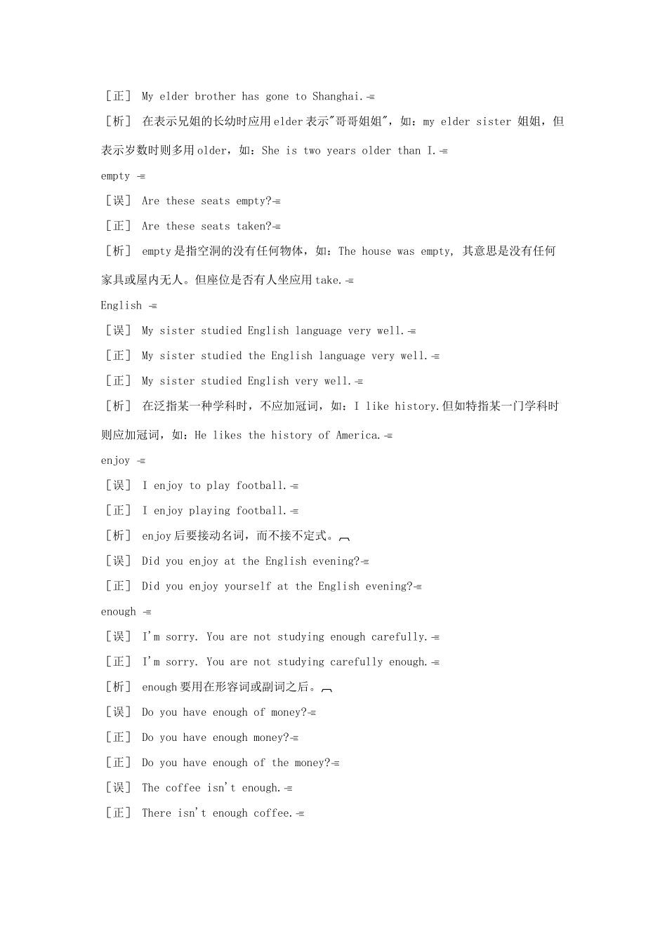 中考英语考前错题本  E字母篇试卷_第3页