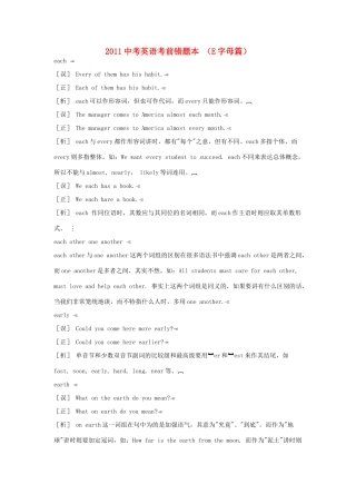 中考英语考前错题本  E字母篇试卷