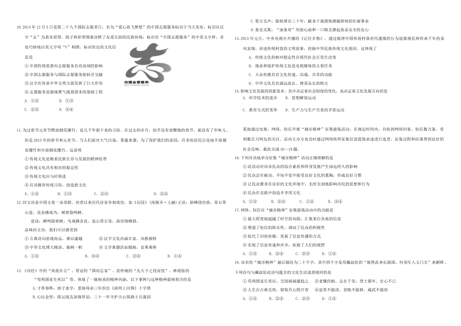 （衡水万卷）高三政治二轮复习 作业二十八 中华文化与民族精神-人教版高三全册政治试题_第2页