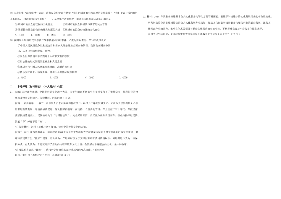 （衡水万卷）高三政治二轮复习 作业二十八 中华文化与民族精神-人教版高三全册政治试题_第3页