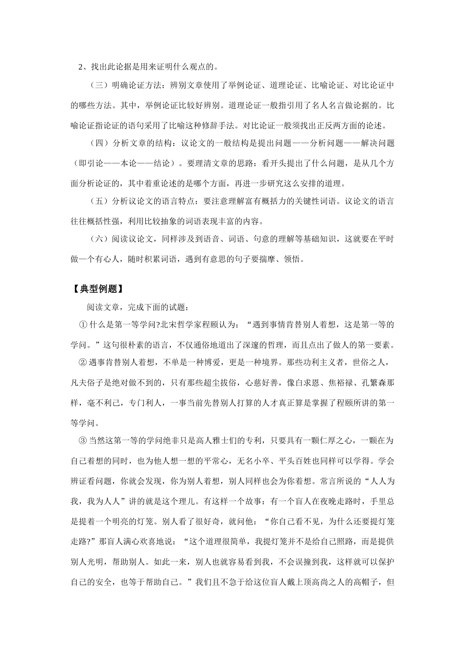 八年级语文新课预习  指导学习方法 北京实验版 知识精讲 试题_第3页
