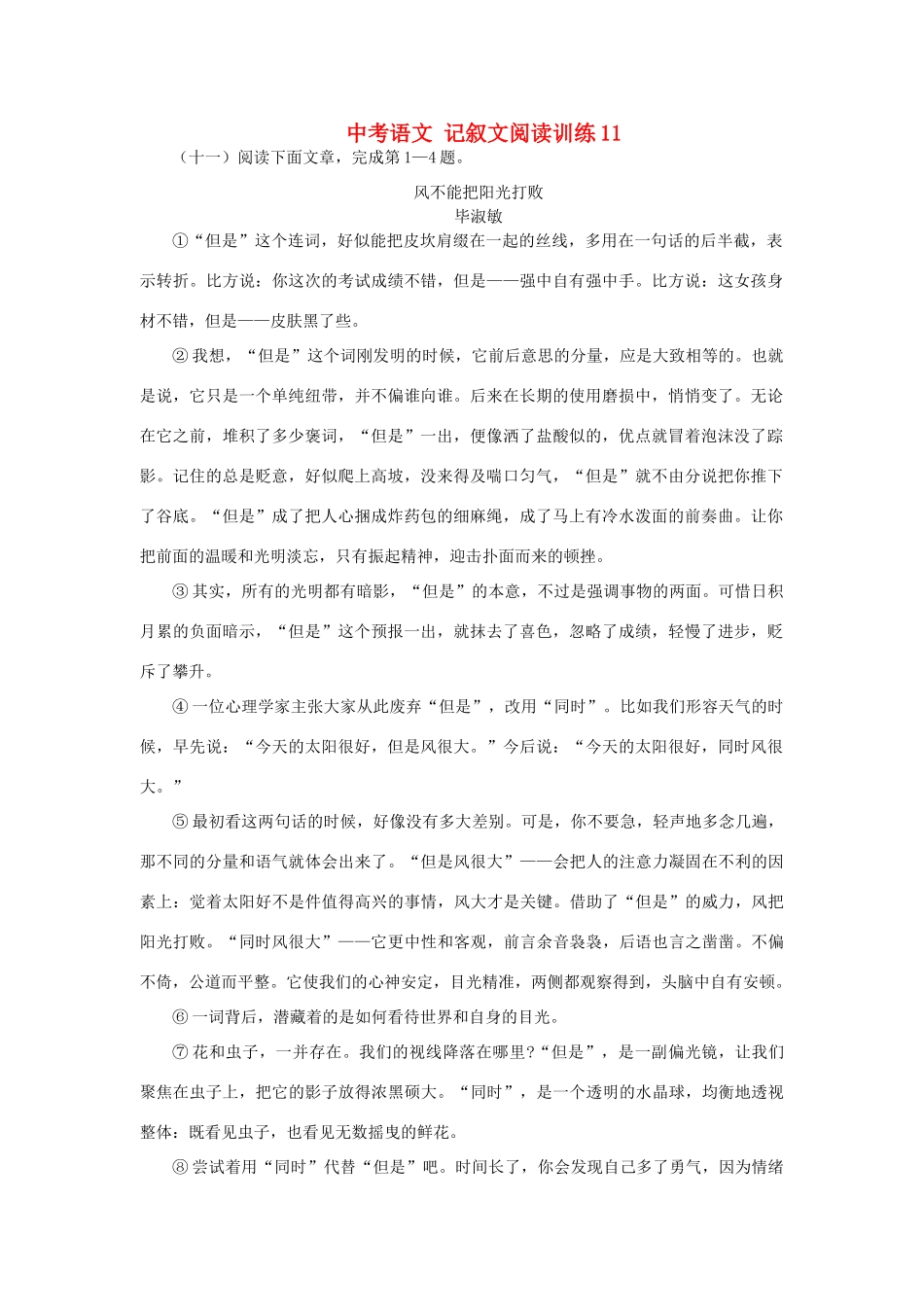中考语文 记叙文阅读训练11试卷_第1页