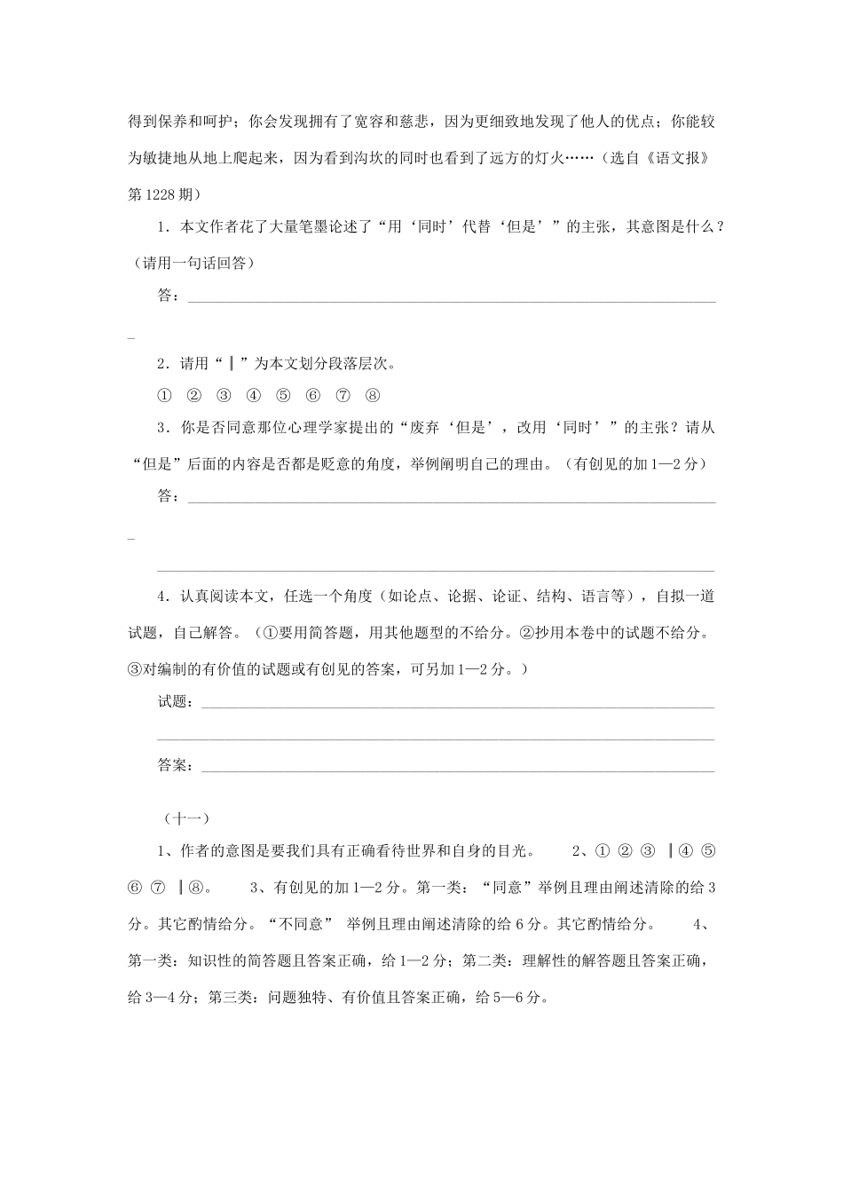 中考语文 记叙文阅读训练11试卷_第2页
