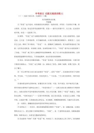 中考语文 记叙文阅读训练11试卷