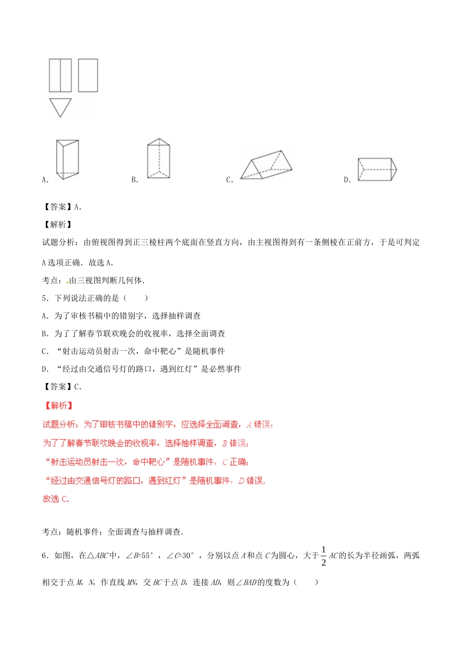 山东省德州市中考数学真题试卷试卷(00002)_第2页