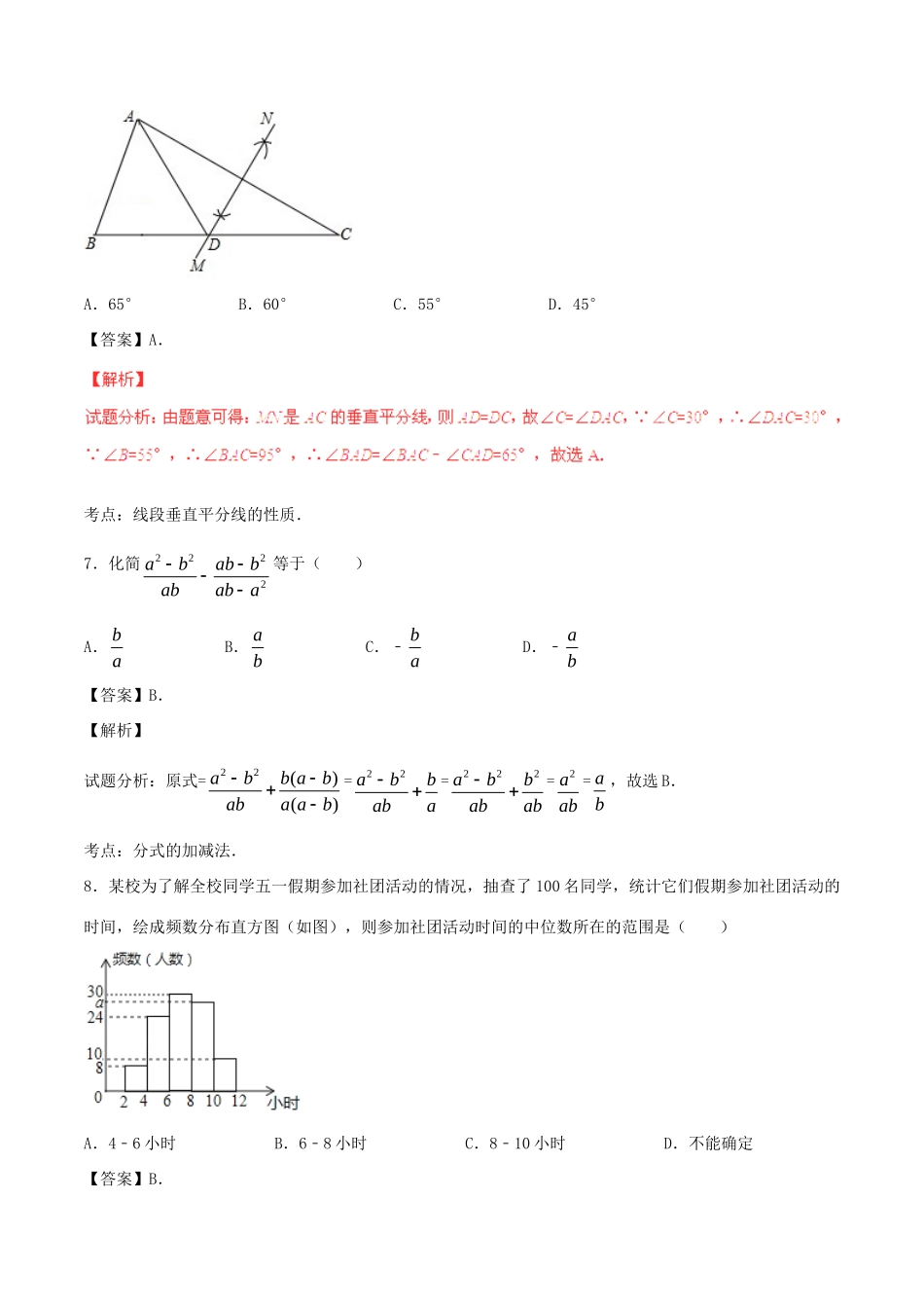 山东省德州市中考数学真题试卷试卷(00002)_第3页