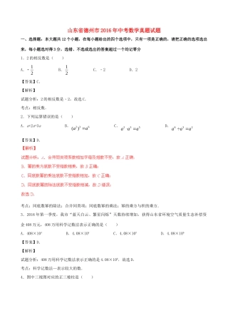 山东省德州市中考数学真题试卷试卷(00002)