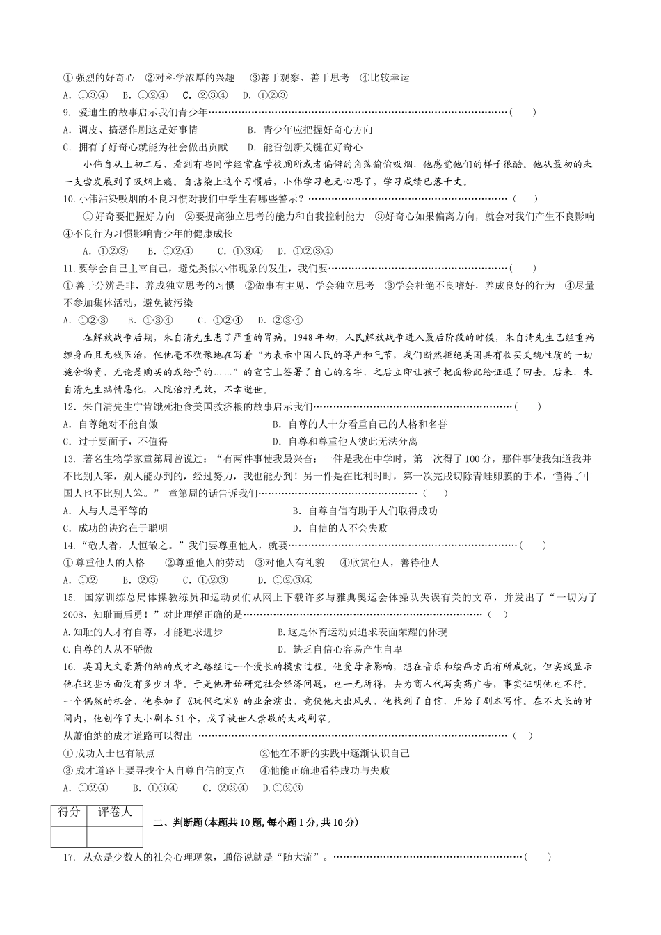 唐山地区八年级思想政治第一次月考试卷_第2页