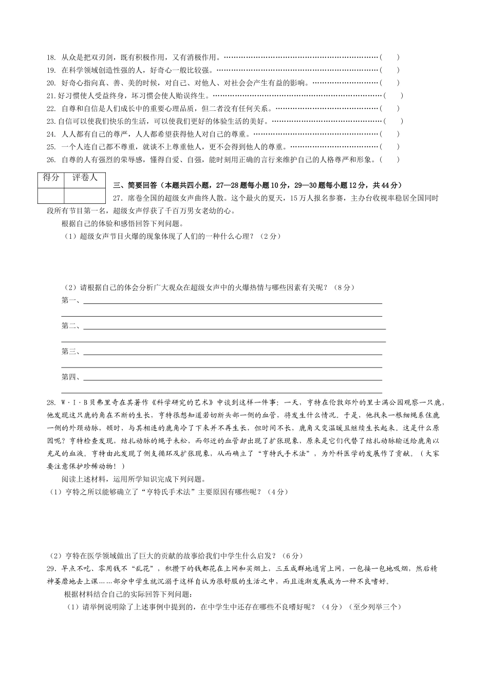 唐山地区八年级思想政治第一次月考试卷_第3页