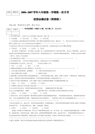 唐山地区八年级思想政治第一次月考试卷