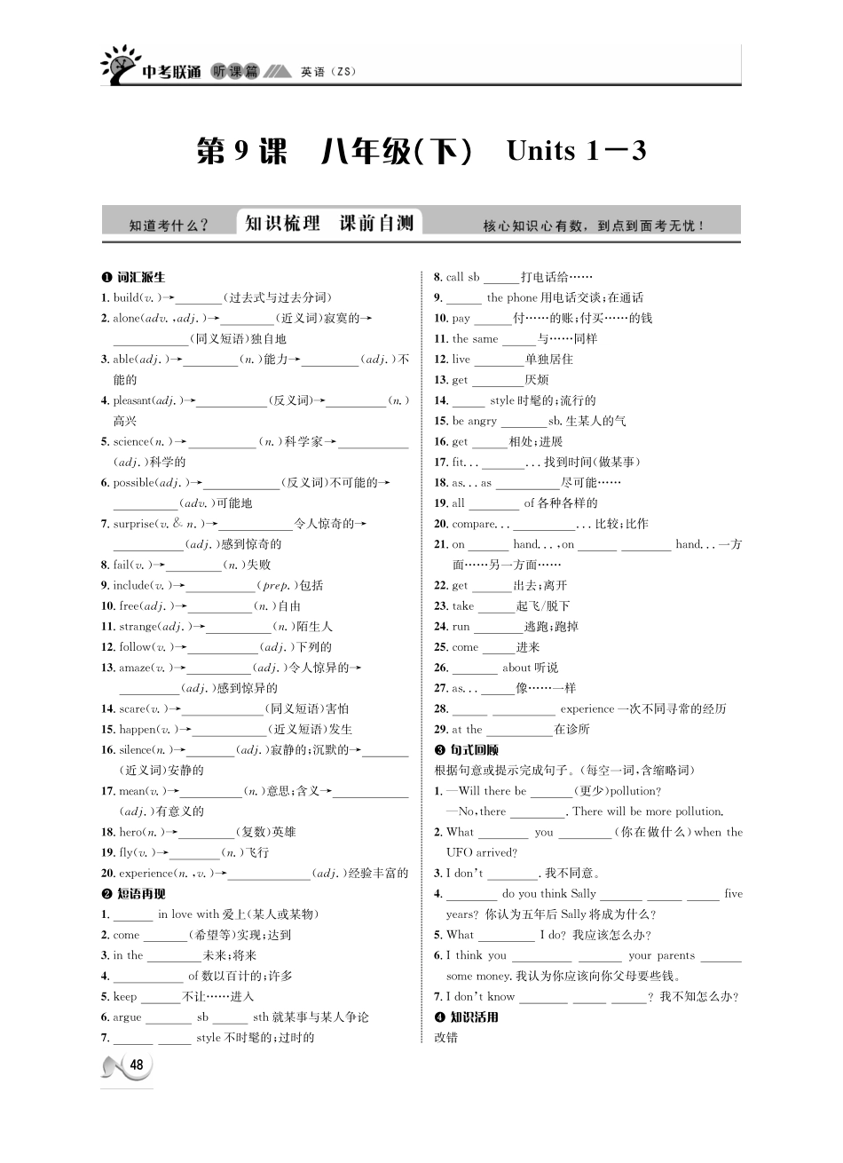 中考英语 听课篇9(pdf) 人教新目标版试卷_第1页