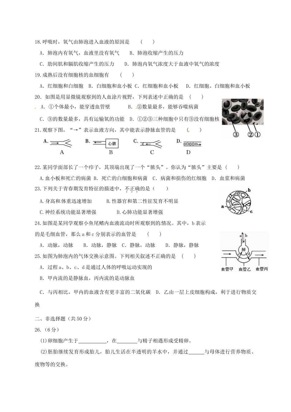 初中部七年级生物下学期期中试题 新人教版 试题_第3页