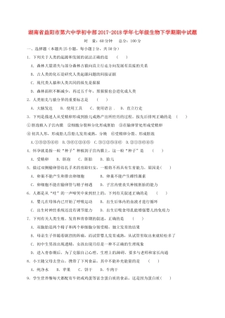初中部七年级生物下学期期中试题 新人教版 试题